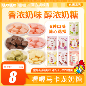 wowo牛奶糖喔喔佳佳奶糖小时候的零食马卡龙糖果喜糖婚糖混装批发