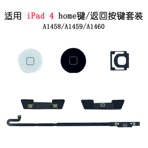 适用苹果平板iPad 4 home键 A1458 指纹按键 A1459 A1460 返回键