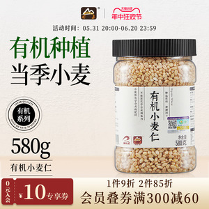 甸禾有机小麦仁脱皮新鲜胚芽小麦米小麦面粉原料五谷杂粮罐装580g