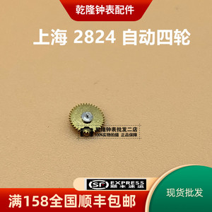 手表配件 上海国产2824自动四轮 国产机芯 2824零件 自动四轮
