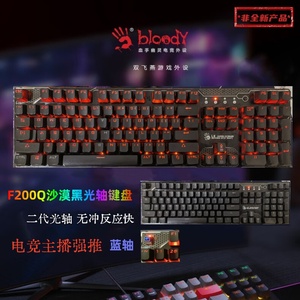双飞燕血手幽灵F200Q黑机械键盘 LOL电竞游戏网吧F300Q三代LK光轴