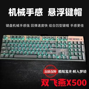 双飞燕X500吃鸡键盘光轴机械办公键盘有线机械键盘98蓝牙键盘青轴