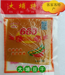 客家特产 零食 大埔豆干 668五香 辣香豆腐干 全店满58元包邮