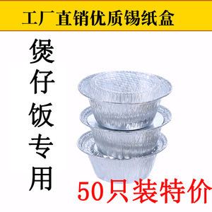 煲仔饭铝箔碗 焗饭一次性餐盒圆形烧烤打包盒锡纸盒 1000ml锡纸碗