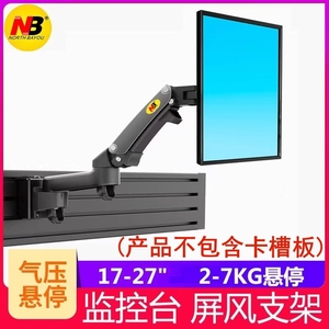 NB M150 17-27寸 电脑显示器支架屏风支架壁挂万向折叠监控台挂架
