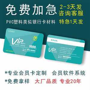 PVC会员贵宾VIP金属磁条积分卡片定制超市刮刮卡充值芯片管理系统