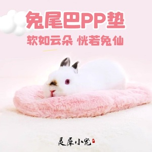 兔尾巴垫宠物兔子窝专用兔兔保暖垫子冬天睡觉豚鼠用品棉窝垫子