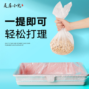 宠物托盘清洁袋粪便兔笼一次性薄膜兔子厕所塑料垫垃圾袋除臭用品