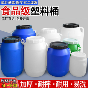 50L塑料桶大圆桶化工桶密封桶25kg酵素发酵加厚食品级家用储水桶