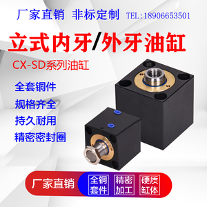 小型液压油缸夹具薄型油缸立式内牙/外牙CX-SD20/25/32/40/50/63