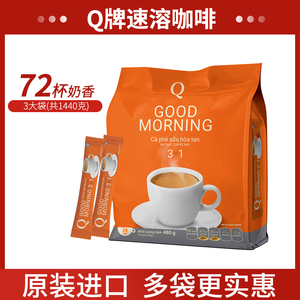 越南进口Q牌三合一速溶咖啡奶香原味特浓480g袋装条装早餐冲饮
