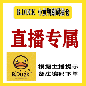 【直播专属】B.Duck小黄鸭童装童鞋儿童运动鞋男童女童板鞋小白鞋