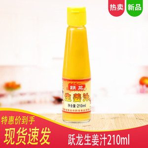跃龙生姜汁210ml*2瓶纯味老姜汁水增味姜撞奶茶食用调味汁
