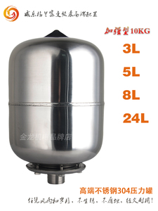 不锈钢水泵压力罐隔膜全自动变频增压泵3L5L8L小型充气高压膨胀罐