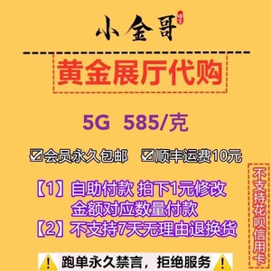 1号 小金哥 直播专拍 高价回收黄金k金铂金（开单截图发客服哦）