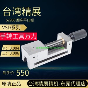 台湾精展磨床平口钳VSD20 VSD25 VSD30 VSD40 VSD50 VSD60 VSD80
