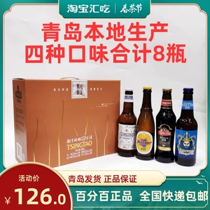 青岛啤酒精酿礼盒4款330mlX8瓶装整箱包邮正品青岛直发送礼正品