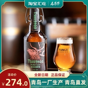 青岛啤酒琥珀拉格380mlX12瓶装精酿13.8度包邮整箱原产地发货正品
