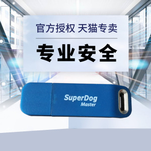 【赛孚耐软件加密狗】主流：USB超级狗SuperDog 开发锁Master