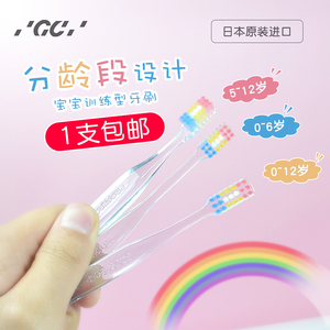 日本进口gc儿童牙刷牙膏0到2-3到6一12岁以上宝宝彩虹软毛换牙期