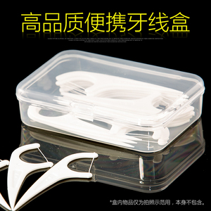 牙线便携式盒随身 单格透明塑料盒收纳盒牙线盒零件盒 散珠收纳盒