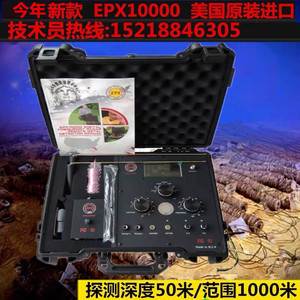 EPX10000远程地下金属探测器探矿仪考古探宝寻宝器可视金属探测仪