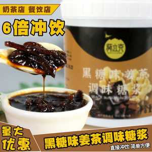 千喜葵立克黑糖姜茶姜母汁1.3kg奶茶店浓缩红糖生姜汁黑糖老姜茶