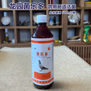 上海龙园鸽药菌乐多调节肠道菌群平衡保护肠道健康 龙园活菌液