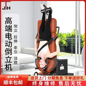 JTH多功能电动倒立机家用健身器材全身腰部腰椎拉伸辅助牵引神器