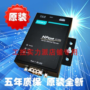 台湾 MOXA NPort 5110A RS-232  1串口服务器