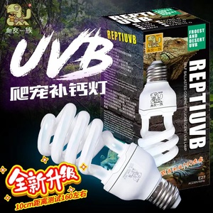 爬虫UVB节能灯10.0爬宠陆龟蜥蜴补钙多肉补光灯5.0紫外线发光发热