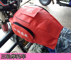 三轮车摩托车加厚防水油箱包套罩皮套多功能耐磨铃木太子通用