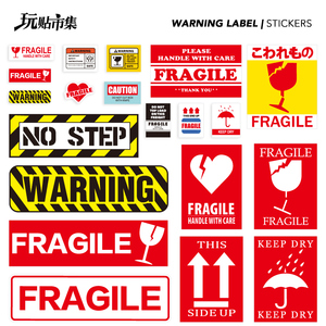 安全标识牌警告警示标志贴画行李箱旅行箱电脑纸箱电动车防水贴纸