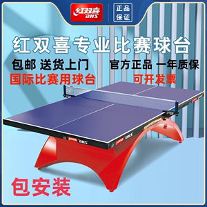 红双喜乒乓球桌T3系列可折叠乒乓球台室内标准家用乒乓球台