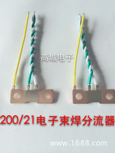200/21微欧电子束焊锰铜分流器电阻电流采样电阻10-60A厚度1.3mm