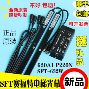 赛福特光幕电梯SFT-620/632A1电源盒P220N三菱通力东芝配件通用型