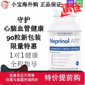 代购 美国极酶 辅酶Q10 Neprinol AFD 90粒 孚镁络 原装正品