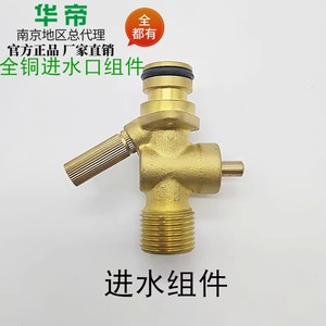 华帝燃气热水器进水管组件进水管接口全铜进水管链接阀防冻泄压阀