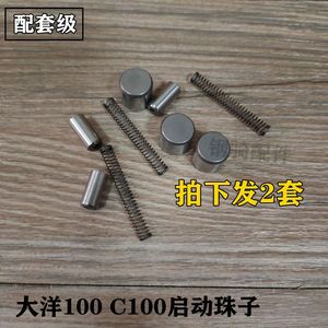 摩托车大洋100 C100超越离合器本体珠子 启动盘 打火盘珠子2付装