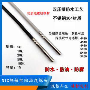 NTC热敏电阻温度传感器不锈钢防水探头测温头5k 10k 20k 50k 100k