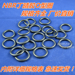 丁晴胶O型圈 NBR O-ring 耐油橡胶O形圈密封圈 海量规格工厂直销