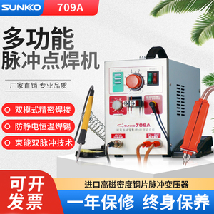 SUNKKO 709A锂电池点焊机小型手持式18650焊接碰焊电烙铁diy全套