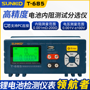 SUNKKO T685锂电池组高精密度内阻测试仪18650电压自动检测分析仪