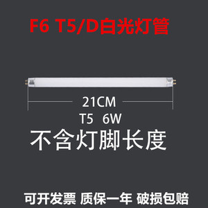 F6T5/D灯管T5 6W白光印刷厂照明灯管21CM 22.5小灯管三基色应急灯