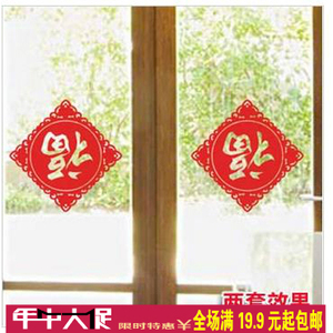 2050福字春节新年马年墙贴店铺橱窗玻璃门贴纸 窗贴 随意贴