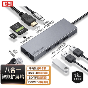 联想Type-C扩展坞 USB分线器 HDMI转接头 RJ45千兆网口 PD快充 SD/TF适用苹果华为小米thinkplus笔记本LC08