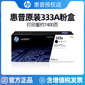 HP惠普原装333A黑色粉盒W1333A硒鼓黑白 适用于MFP M437n M437nda M439n M439nda复印机粉盒