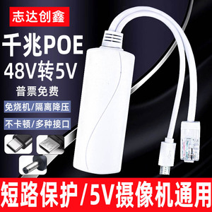 MicroUSB口千兆POE分离器标准48V转5VType-C供电模块网线转安卓头