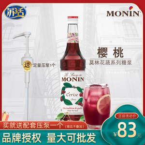 莫林工厂MONIN樱桃糖浆咖啡可乐奶茶专用调酒原配料浓缩果露700ml