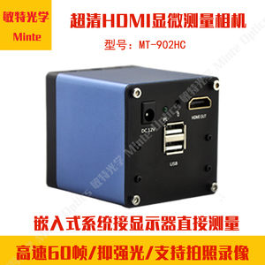 敏特光学 MT-902HC超清HDMI测量相机/工业级CCD摄像头